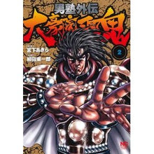 画像をギャラリービューアに読み込む, 男塾外伝　大豪院邪鬼　　　２
