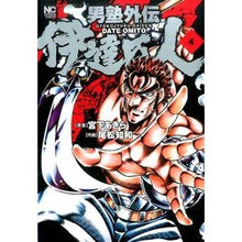 画像をギャラリービューアに読み込む, 男塾外伝　伊達臣人　　　４
