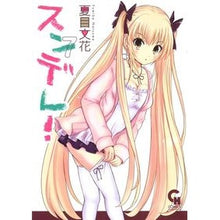Load image into Gallery viewer, スンデレ！　　　７ Sundere! 7
