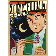 画像をギャラリービューアに読み込む, 荒野のグルメ　　　３
