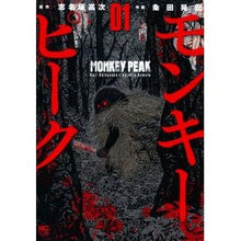 画像をギャラリービューアに読み込む, モンキーピーク　　　１

