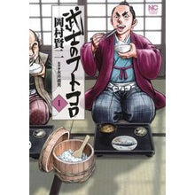 画像をギャラリービューアに読み込む, 武士のフトコロ　　　１
