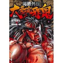 画像をギャラリービューアに読み込む, 男塾外伝　大豪院邪鬼　　　４
