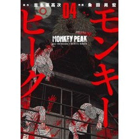 モンキーピーク　　　４