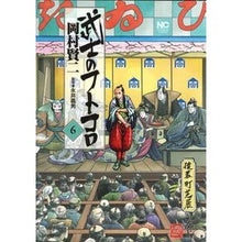 画像をギャラリービューアに読み込む, 武士のフトコロ　　　６
