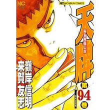 画像をギャラリービューアに読み込む, 天牌　　９４
