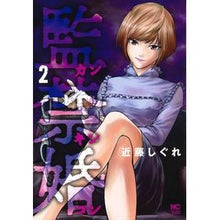 画像をギャラリービューアに読み込む, 監禁婚　カンキンコン　　　２
