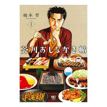 画像をギャラリービューアに読み込む, 芥川おしながき帖　　　１
