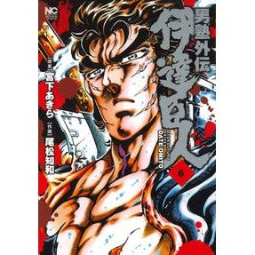 男塾外伝　伊達臣人　　　６