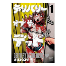 Load image into Gallery viewer, デリバリーオブザデッド　　　１
