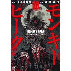 モンキーピーク　　　８