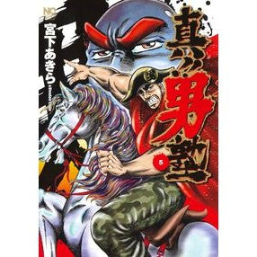 真！！男塾　　　５