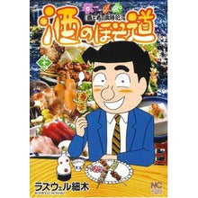 Load image into Gallery viewer, 酒のほそ道　　４４
