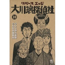 画像をギャラリービューアに読み込む, リバースエッジ　大川端探偵社　　１０
