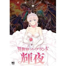画像をギャラリービューアに読み込む, 異世界ソープランド輝夜　　　１ Inokumashinobu Another World Soapland Kaguya 1
