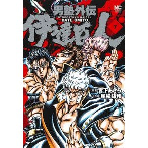男塾外伝　伊達臣人　　　７
