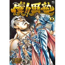 Load image into Gallery viewer, 僕！！男塾　　　２ I! ! Men's school 2
