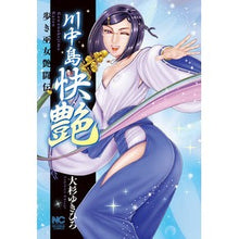 画像をギャラリービューアに読み込む, 川中島快艶
