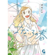 画像をギャラリービューアに読み込む, はないろの春 Hanairo Spring
