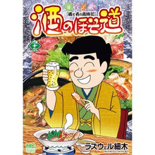 画像をギャラリービューアに読み込む, 酒のほそ道　　４６
