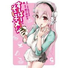 Load image into Gallery viewer, すーぱーそに子メシ
