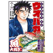 画像をギャラリービューアに読み込む, ウオバカ！！！　　　１
