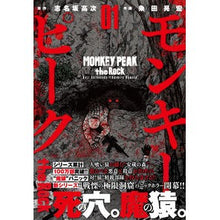 画像をギャラリービューアに読み込む, モンキーピーク　ｔｈｅ　Ｒｏｃｋ　　　１
