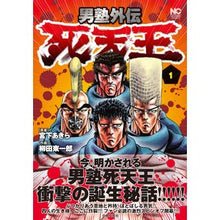 画像をギャラリービューアに読み込む, 男塾外伝　死天王　　　１
