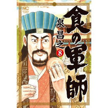 画像をギャラリービューアに読み込む, 食の軍師　　　８
