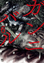 画像をギャラリービューアに読み込む, #二宮正明 #ガンニバル６ :9784537142334
