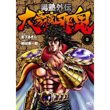 画像をギャラリービューアに読み込む, 男塾外伝　大豪院邪鬼　　　８
