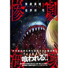 画像をギャラリービューアに読み込む, 惨劇海域～シャークパニック～　　　１
