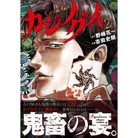 カジノグイ　　　２