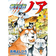 銀牙伝説ノア　　　７