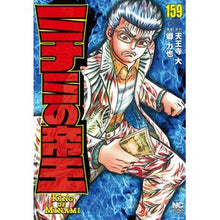 画像をギャラリービューアに読み込む, ミナミの帝王　１５９

