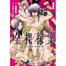 画像をギャラリービューアに読み込む, 全裸稼業　　　１
