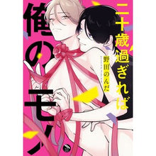 画像をギャラリービューアに読み込む, 二十歳過ぎれば俺のモノ Once you're twenty, it's mine
