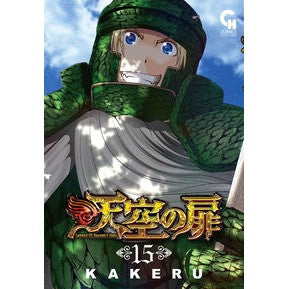天空の扉　　１５
