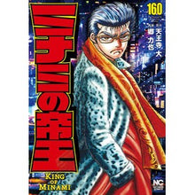 画像をギャラリービューアに読み込む, ミナミの帝王　１６０
