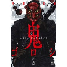 画像をギャラリービューアに読み込む, 鬼ゴロシ　　　２
