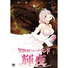 画像をギャラリービューアに読み込む, 異世界ソープランド輝夜　　　３
