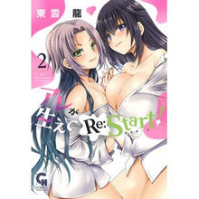 画像をギャラリービューアに読み込む, アレが生えてＲｅ：Ｓｔａｒｔ！　　　２
