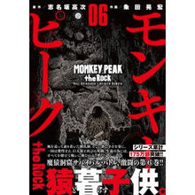 画像をギャラリービューアに読み込む, モンキーピーク　ｔｈｅ　Ｒｏｃｋ　　　６
