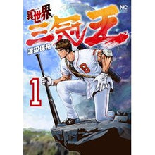画像をギャラリービューアに読み込む, 異世界三冠王　　　１
