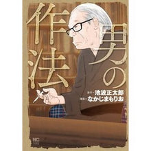 画像をギャラリービューアに読み込む, 男の作法
