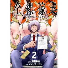 画像をギャラリービューアに読み込む, 全裸稼業　　　２
