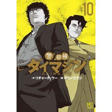 画像をギャラリービューアに読み込む, 警部補ダイマジン　　１０
