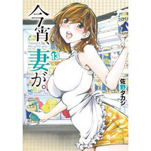 画像をギャラリービューアに読み込む, 今宵、妻が。　　１３
