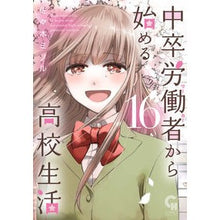 画像をギャラリービューアに読み込む, 中卒労働者から始める高校生活　　１６
