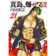 画像をギャラリービューアに読み込む, 陣内流柔術流浪伝　真島、爆ぜる！！　２１
